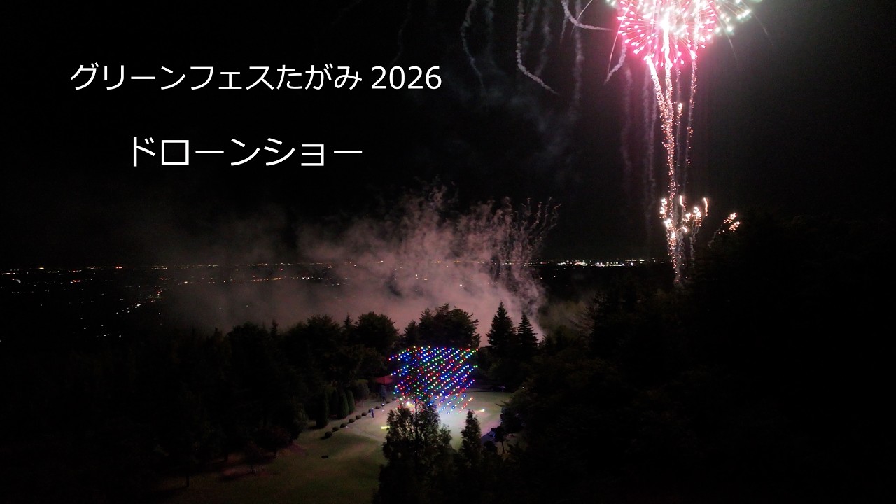 グリーンフェスたがみ2026